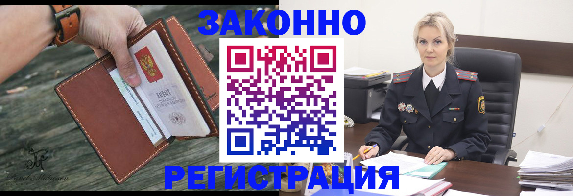 прописка штамп в Забайкальском крае