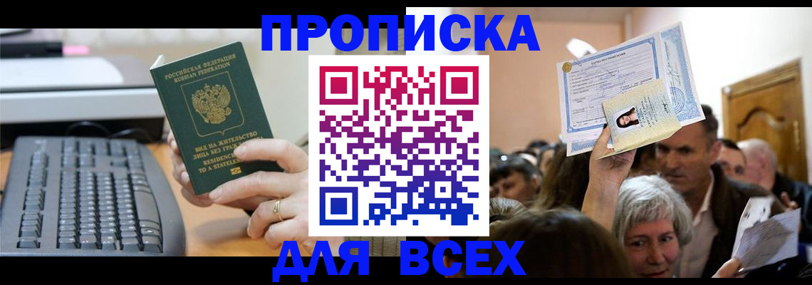 прописка гарантия в Забайкальском крае