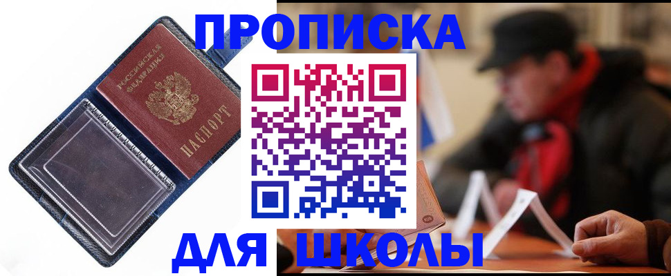 временная регистрация в Забайкальском крае