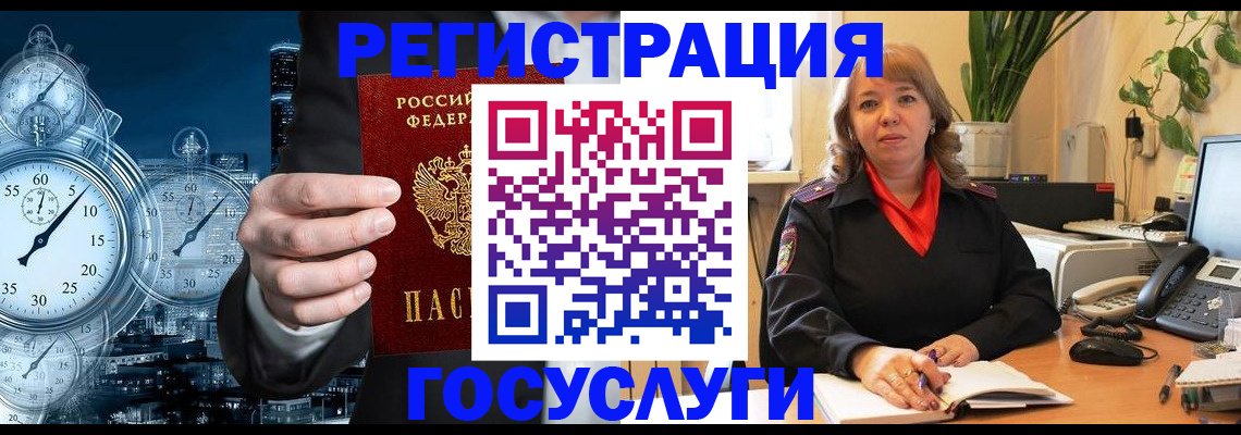 миграционный учет в Забайкальском крае